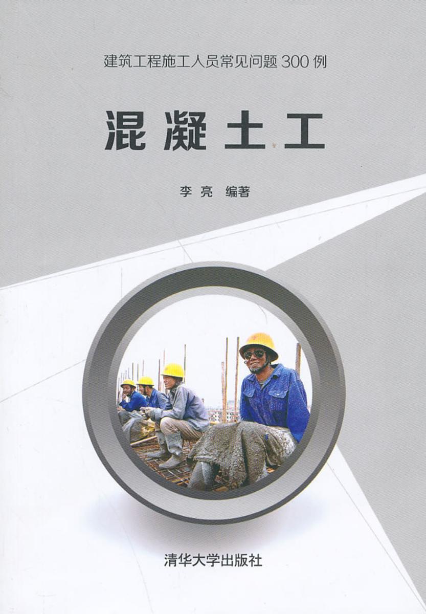 混凝土工