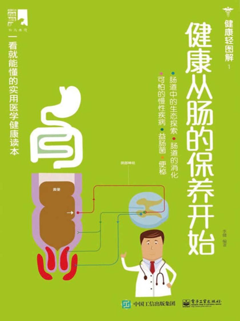 健康从肠的保养开始