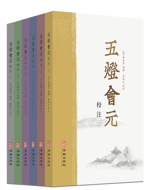 五灯会元校注(全六册)
