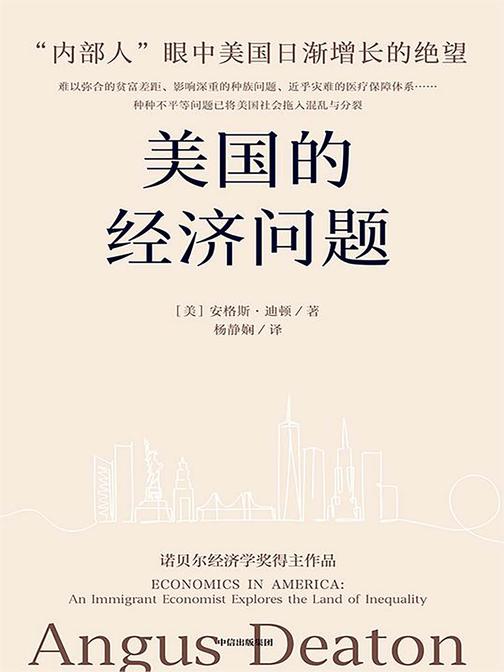 美国的经济问题