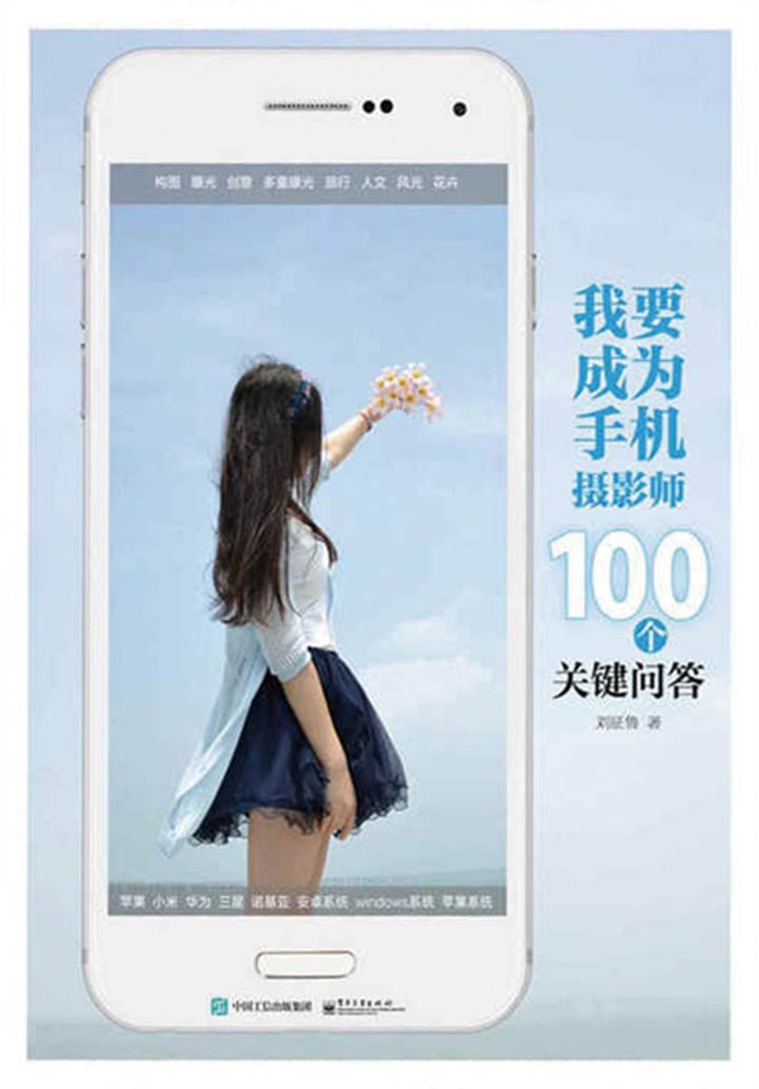我要成为手机摄影师：100个关键问答
