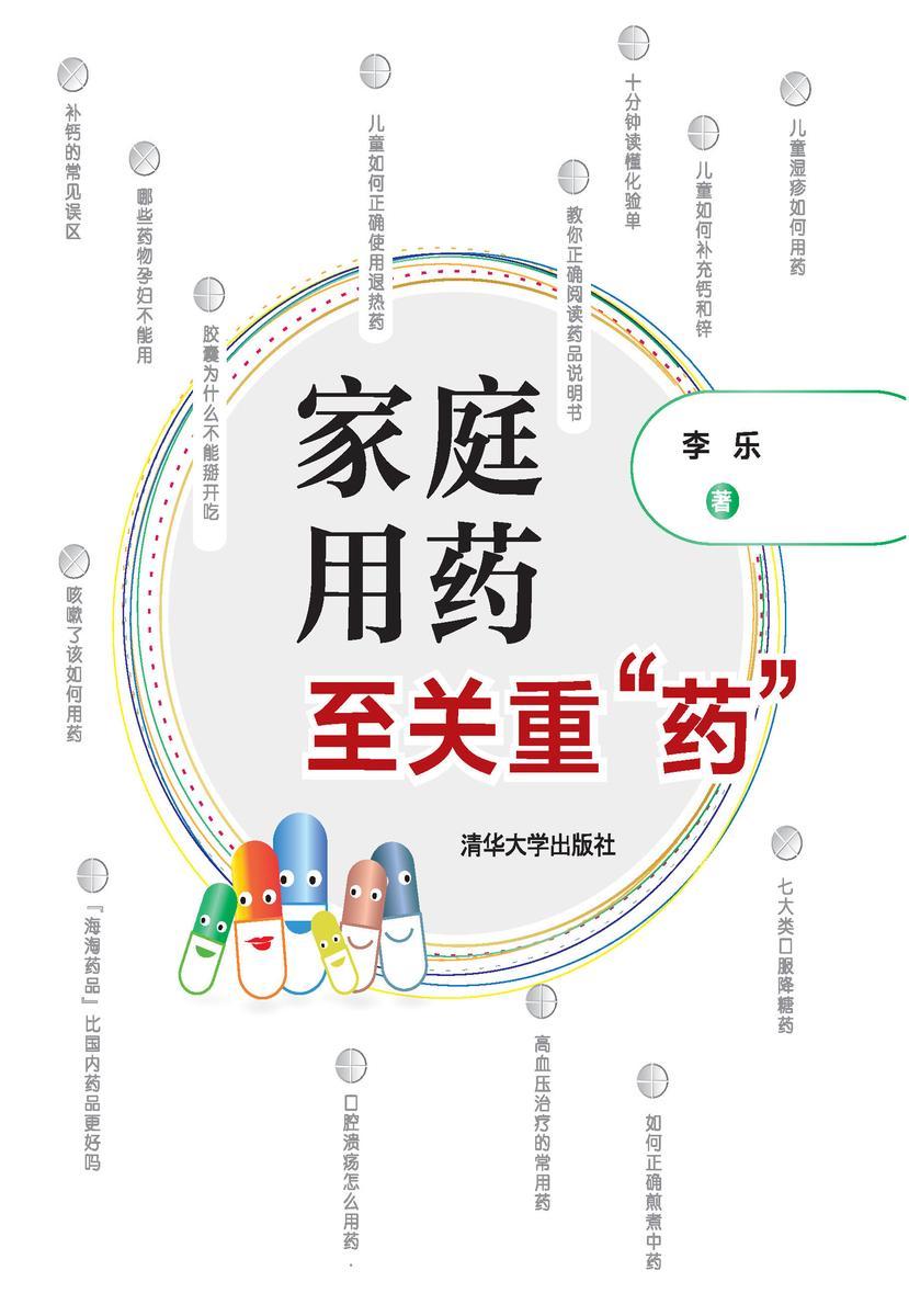 家庭用药 至关重“药”