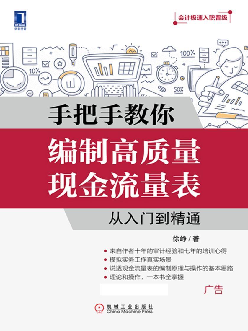 手把手教你编制高质量现金流量表:从入门到精通