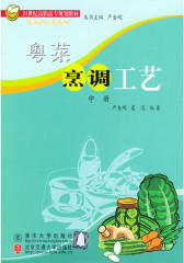 粤菜烹调工(中册)