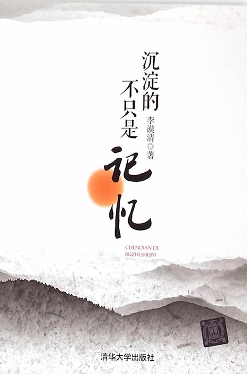 沉淀的不只是记忆