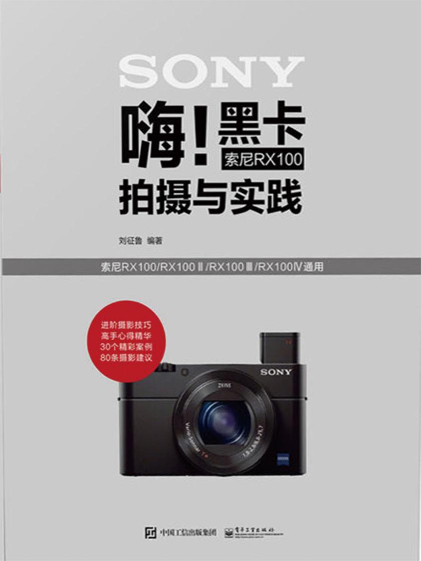 嗨!黑卡索尼RX100拍摄与实践