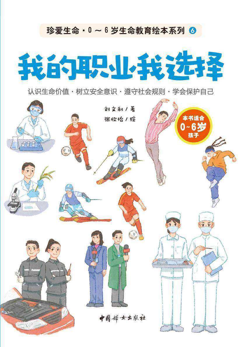 我的职业我选择