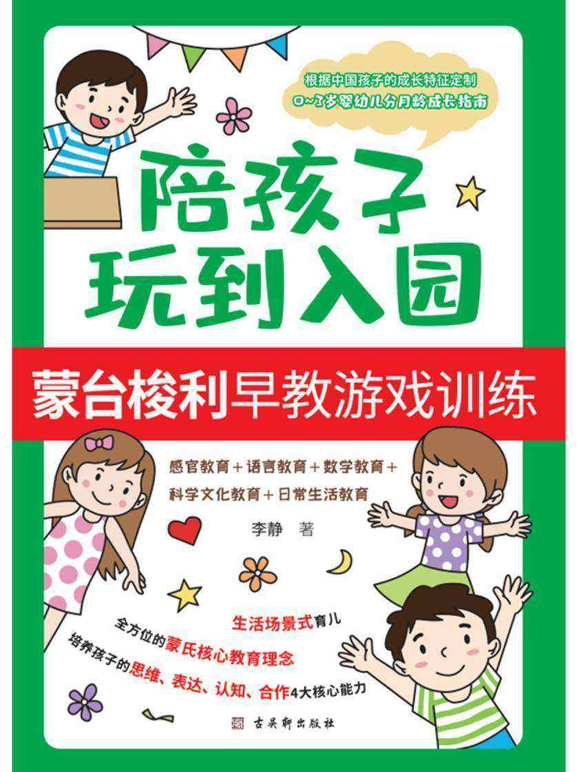 陪孩子玩到入园