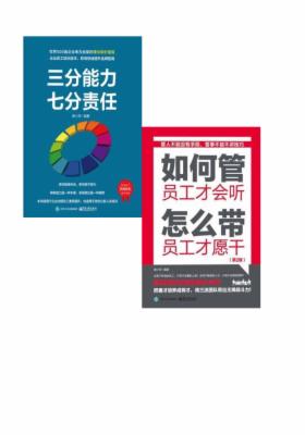 如何有效管理员工