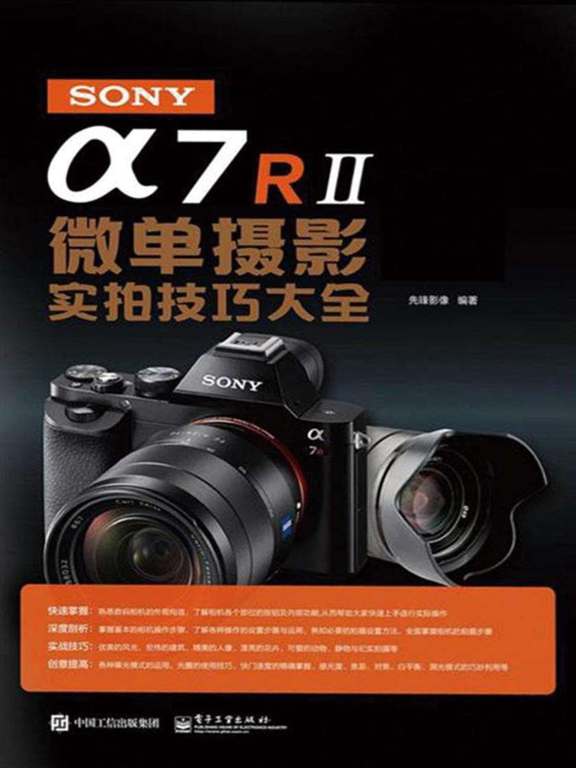 SONY α7R II微单摄影实拍技巧大全