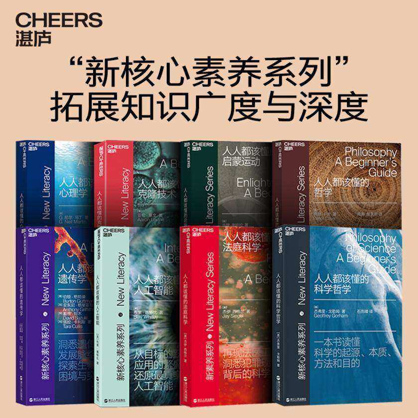 新核心素养系列(套装共8册)