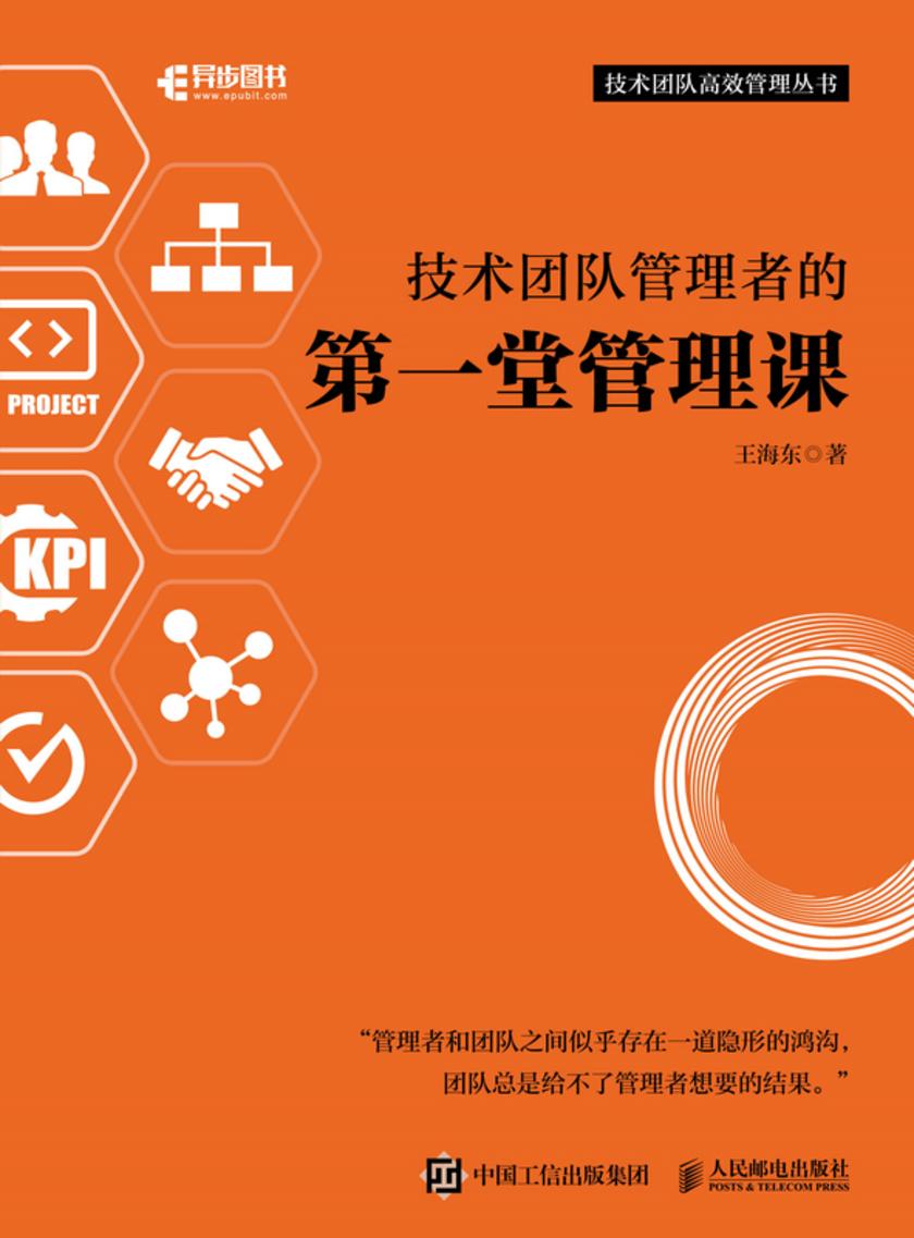 技术团队管理者的第一堂管理课