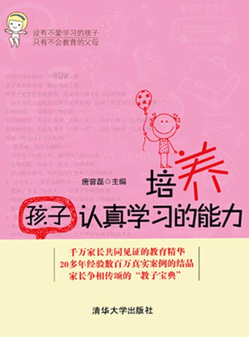 培养孩子认真学习的能力