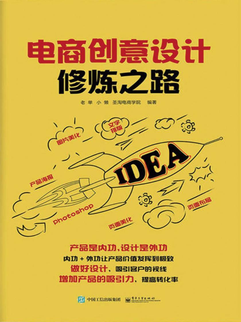 电商创意设计修炼之路