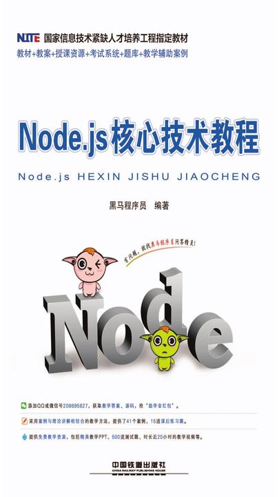 Node.js核心技术教程
