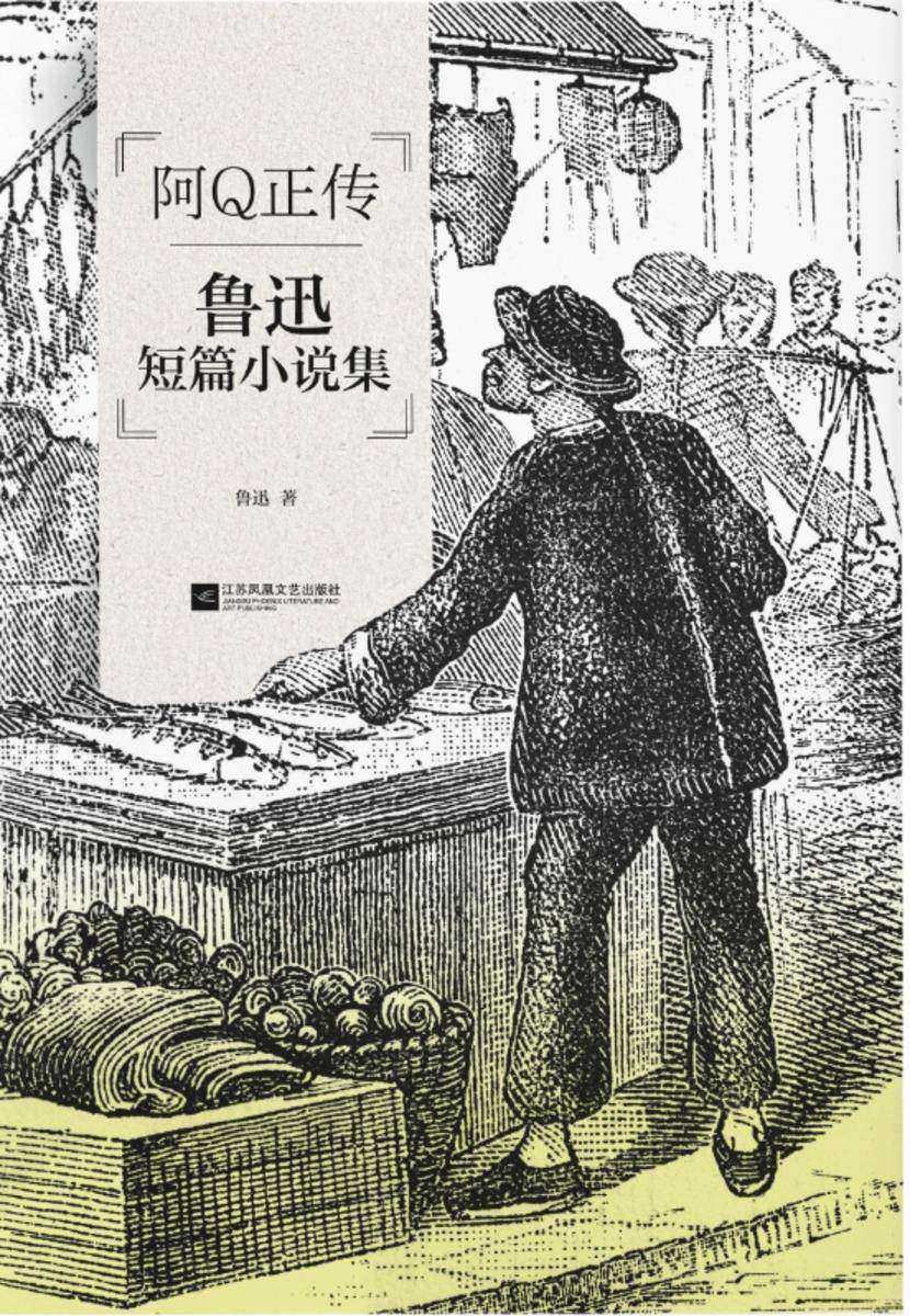 磨铁经典第3辑:阿Q正传
