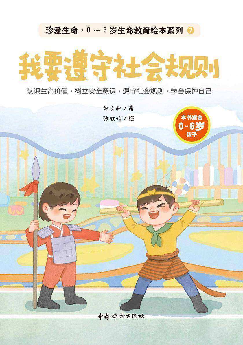 我要遵守社会规则