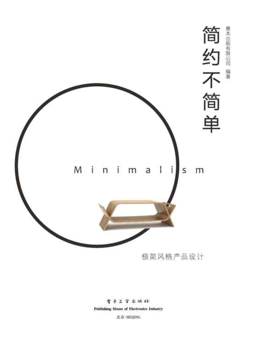简约不简单：极简风格产品设计