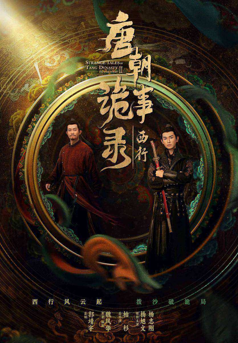 唐朝诡事录（套装共3册）（爱奇艺独播剧同名原著小说！一部关于唐朝鬼怪和秘史的百科全书）