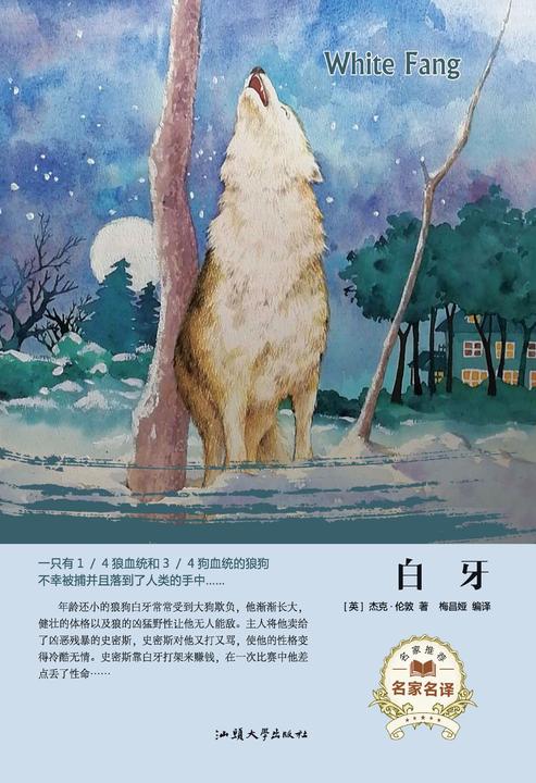 白牙
