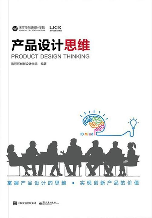 产品设计思维