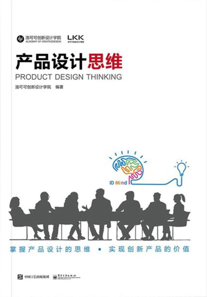 产品设计思维
