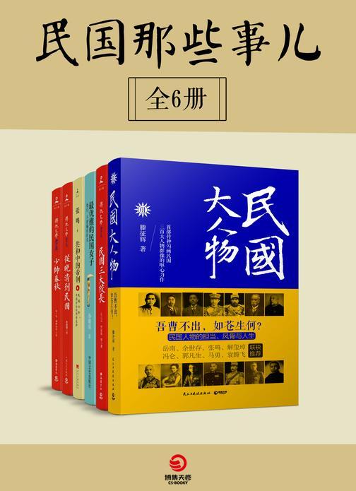民国那些事儿(共6册)