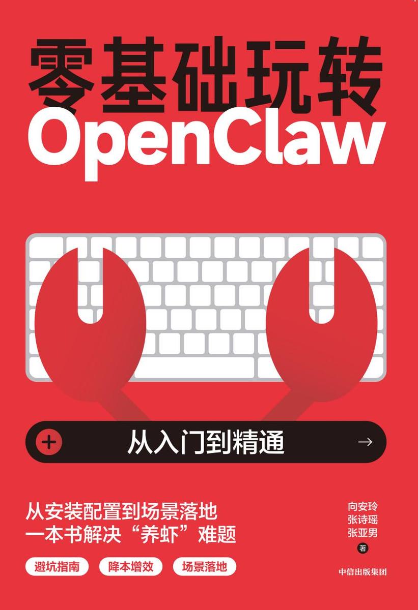 零基础玩转OpenClaw