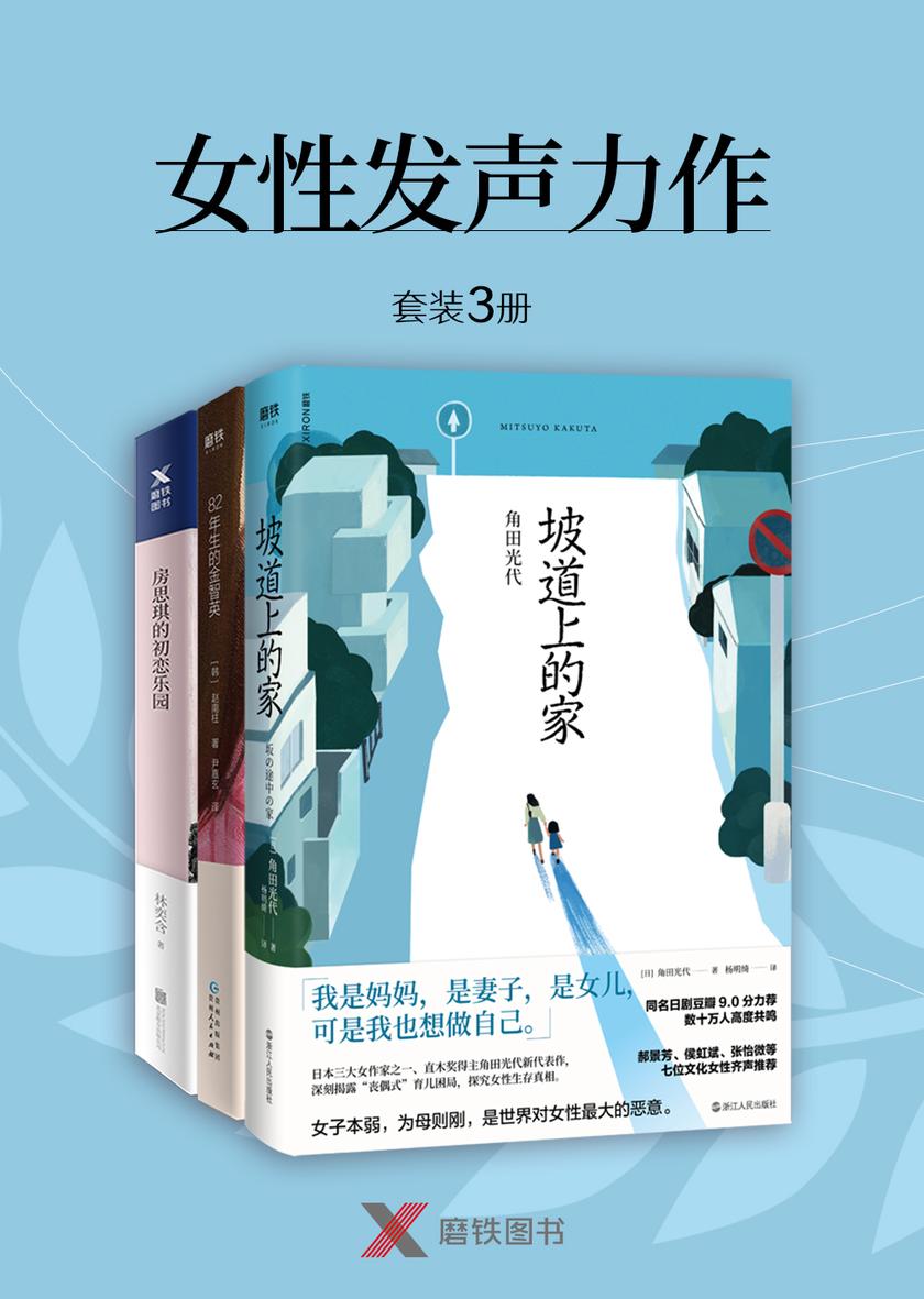 女性发声力作(套装3册)