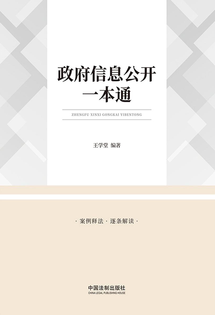 政府信息公开一本通