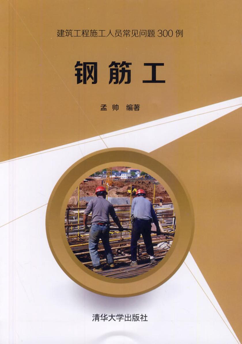 钢筋工
