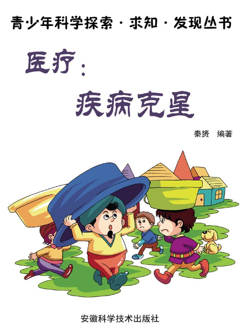 医疗：疾病克星