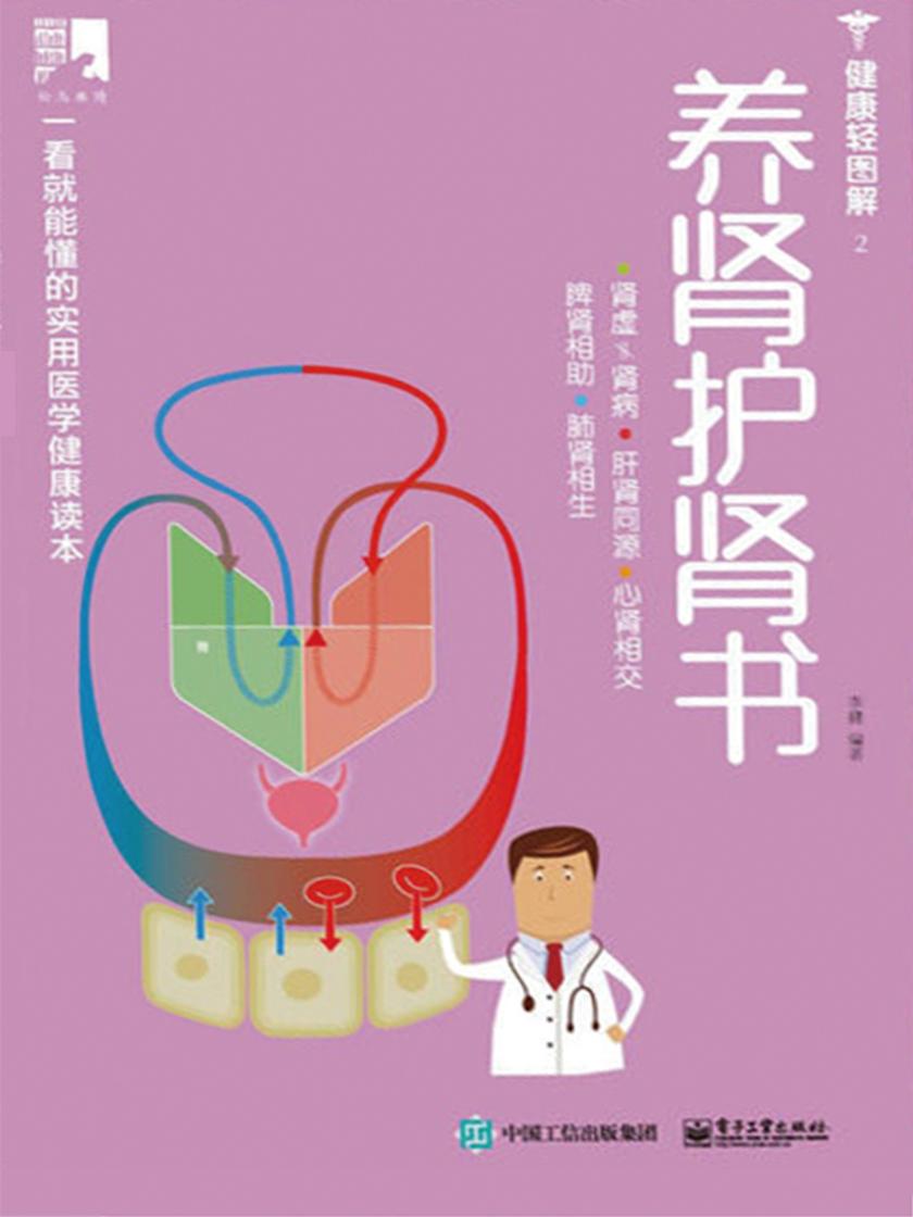 养肾护肾书