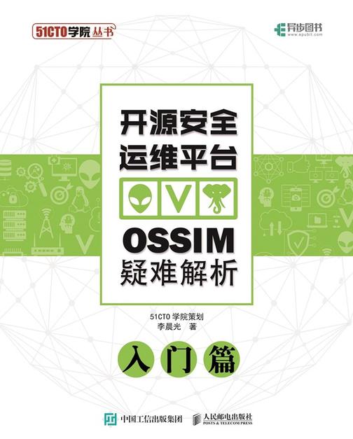 开源安全运维平台OSSIM疑难解析：入门篇