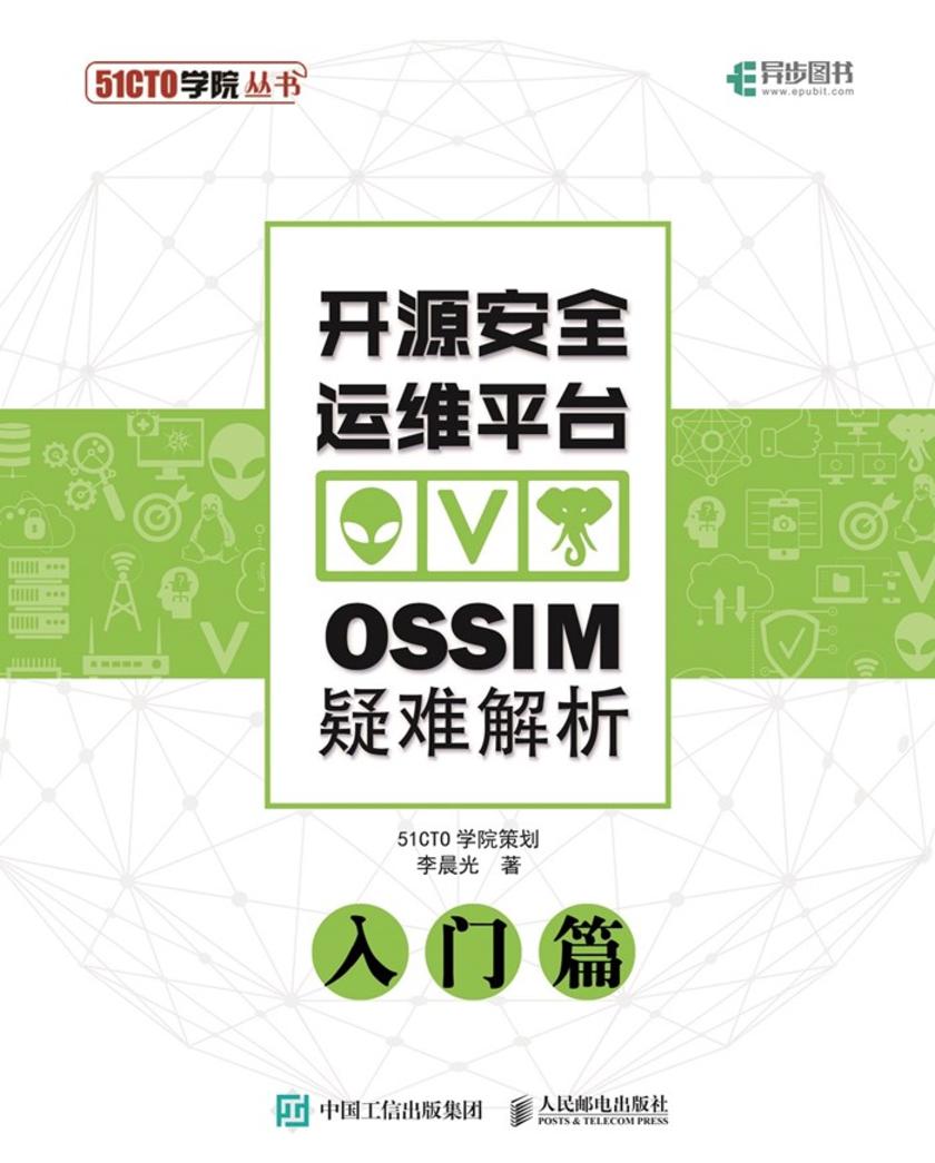 开源安全运维平台OSSIM疑难解析:入门篇