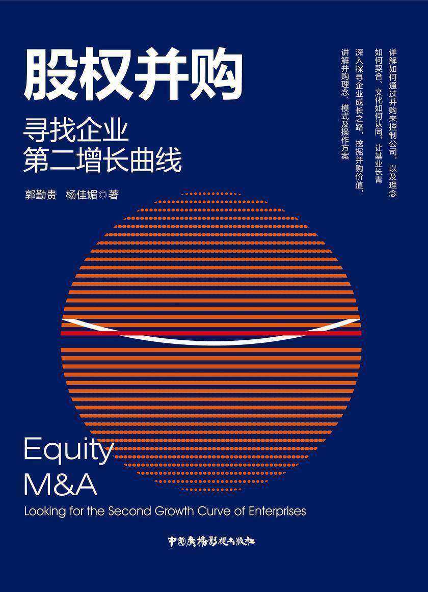股权并购:寻找企业第二增长曲线