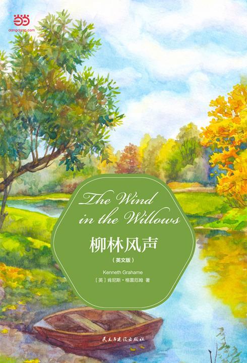 柳林风声（英文版）