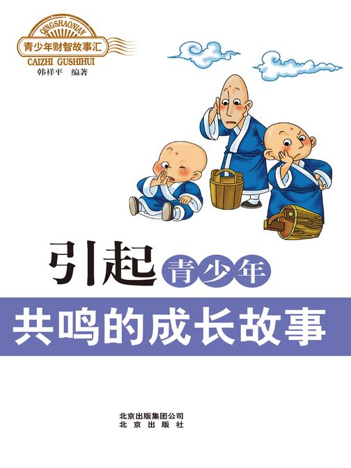 引起青少年共鸣的成长故事