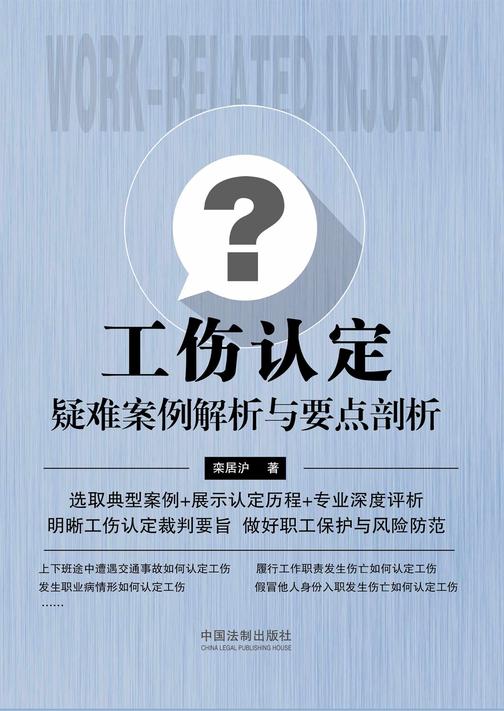 工伤认定疑难案例解析与要点剖析