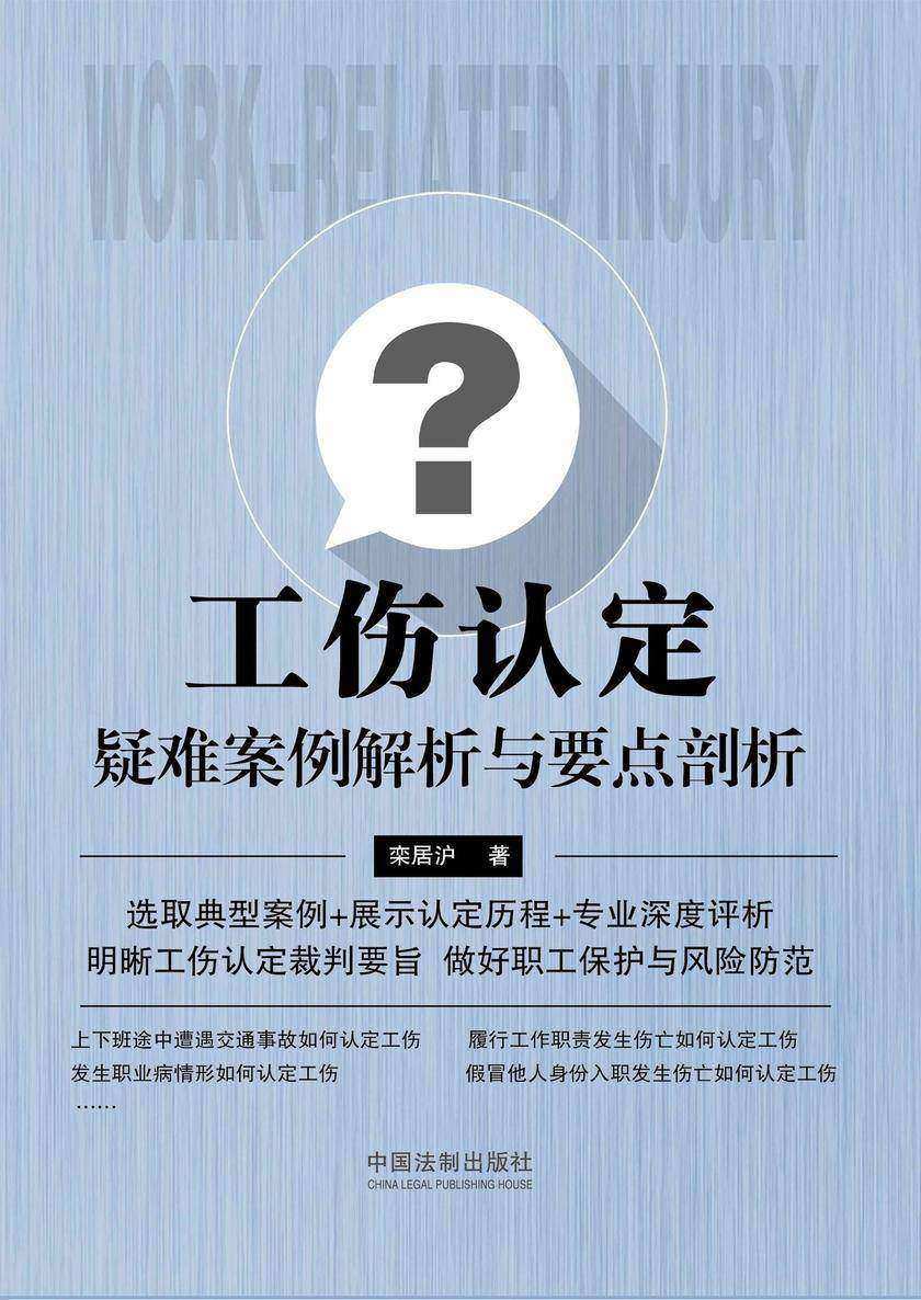 工伤认定疑难案例解析与要点剖析