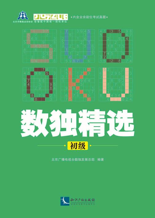 数独精选(初级)