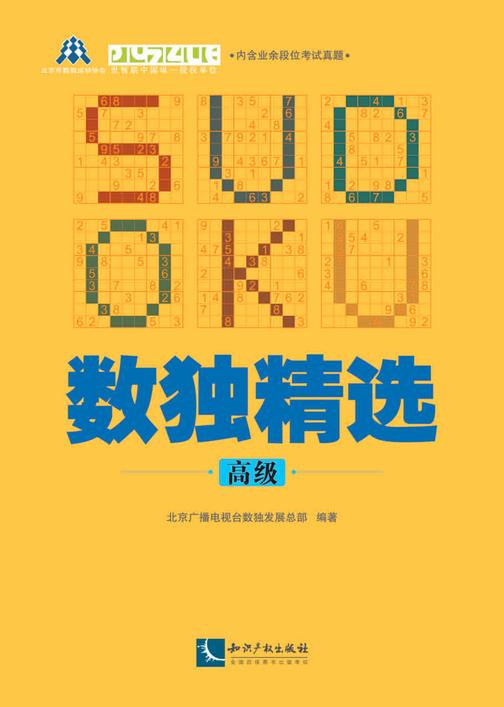 数独精选(高级)