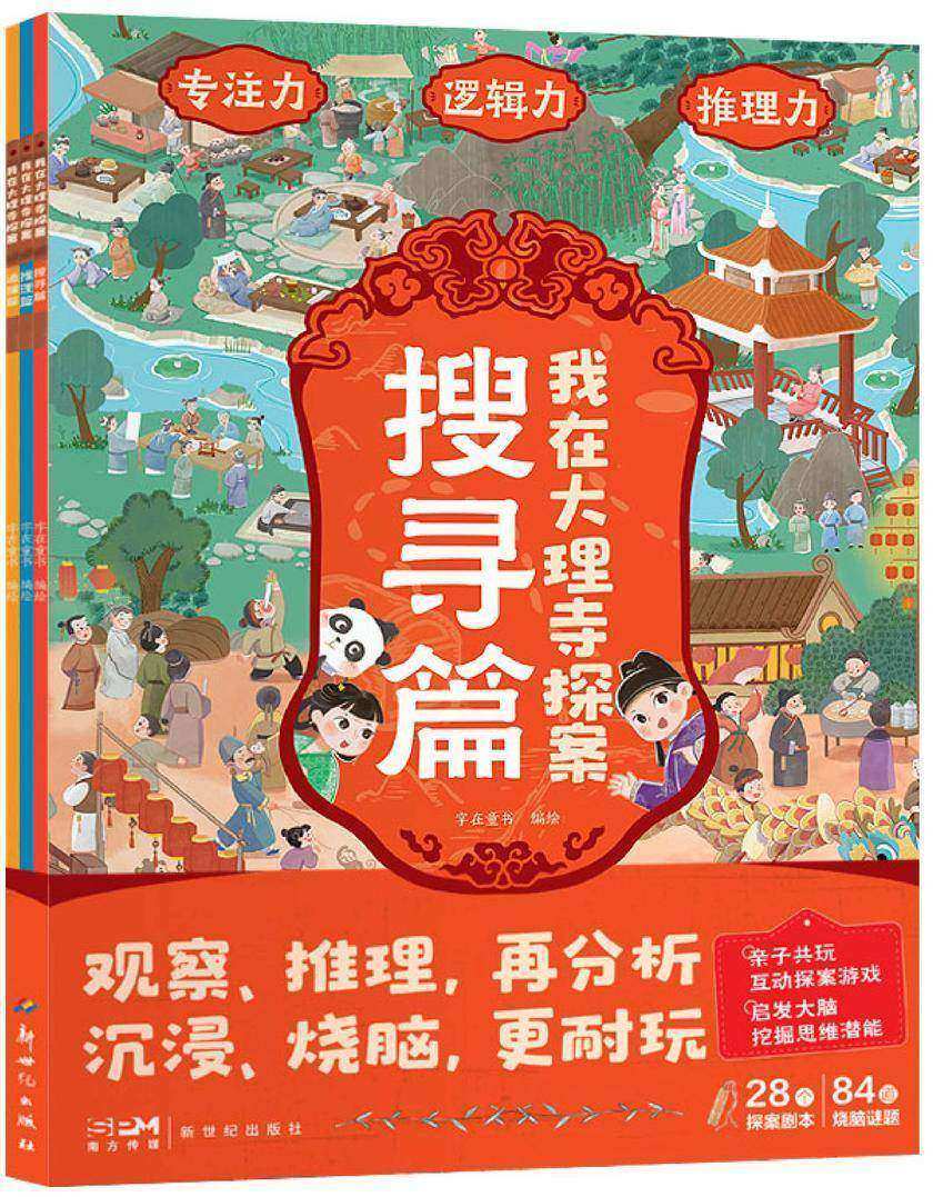 我在大理寺探案