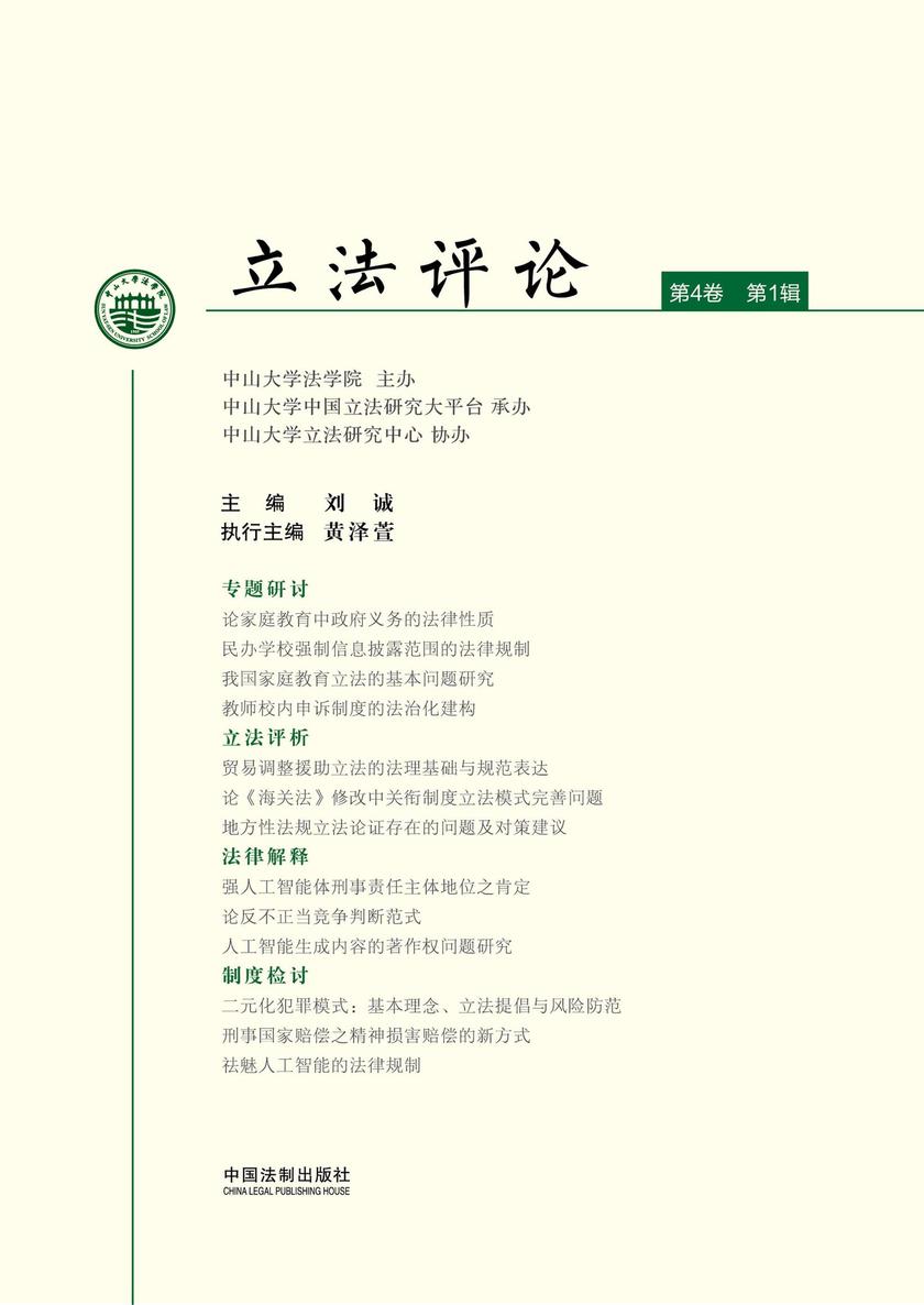 立法评论(第4卷·第1辑)
