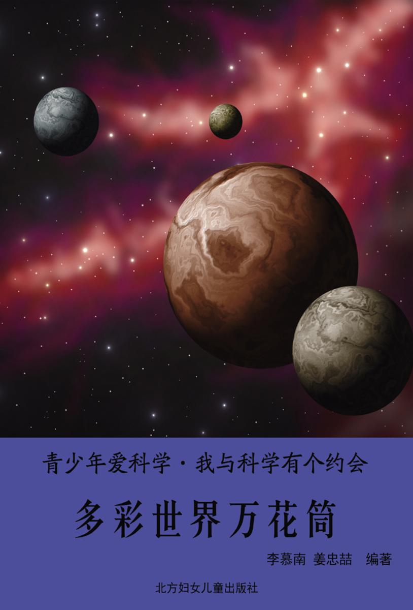 多彩世界万花筒