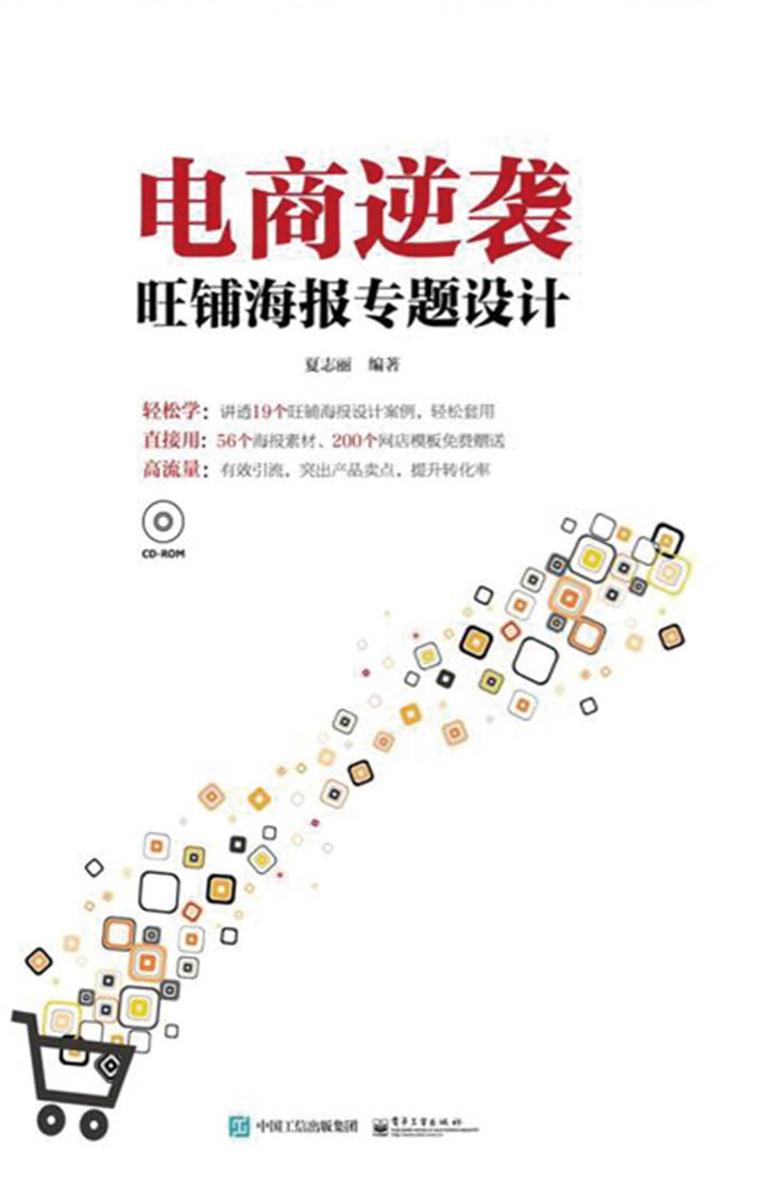 旺铺海报专题设计