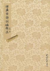 谦益斋诗词楹联集(试读本)