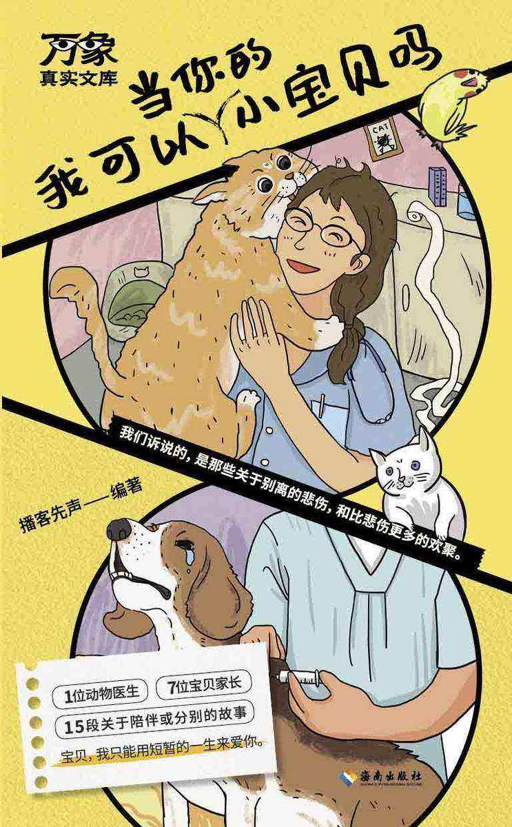 我可以当你的小宝贝吗