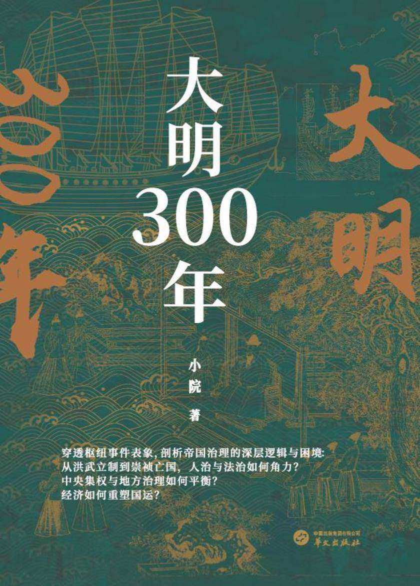大明300年