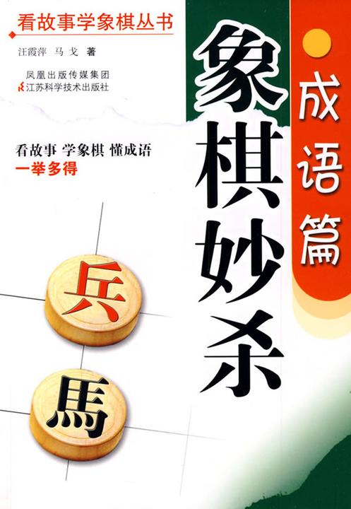 象棋妙杀